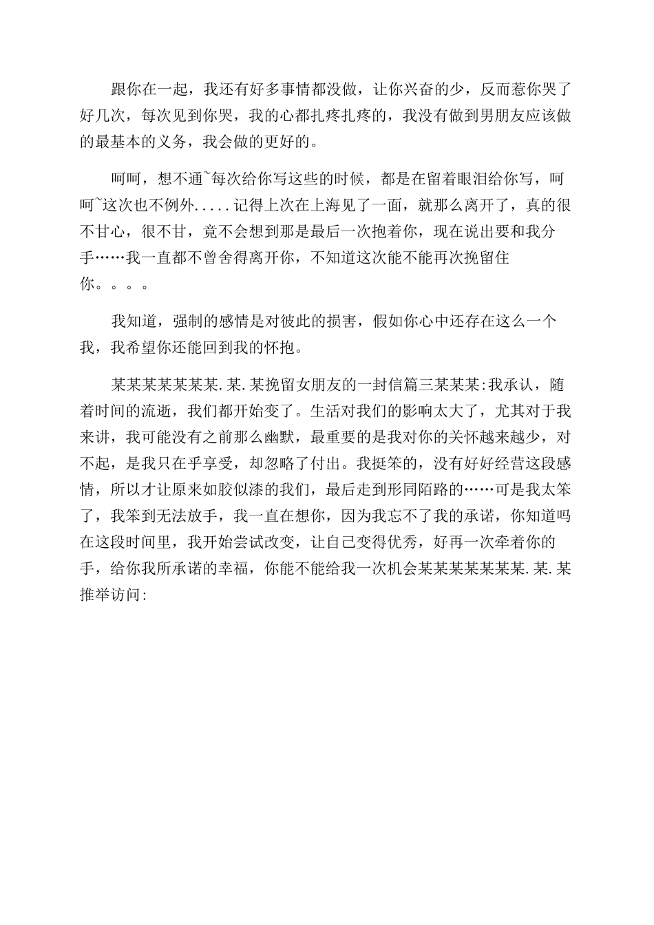 挽留女朋友感动的信_第3页