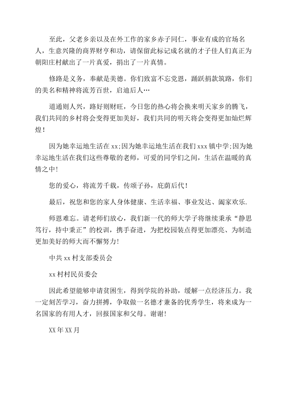 捐款修路感谢标语_第2页