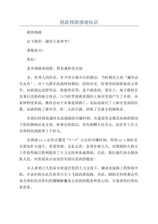 捐款修路感谢标语