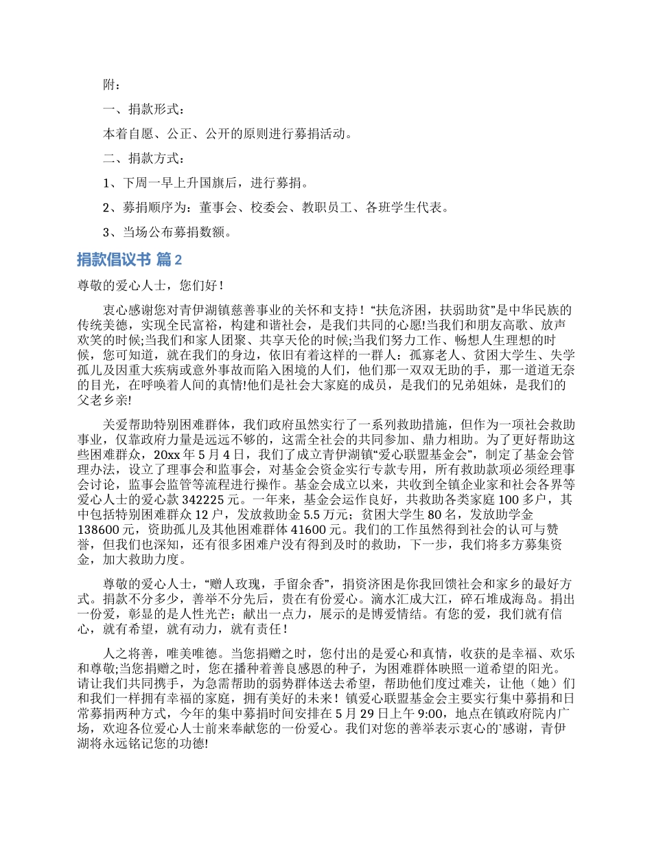 捐款倡议书汇总六篇_第2页