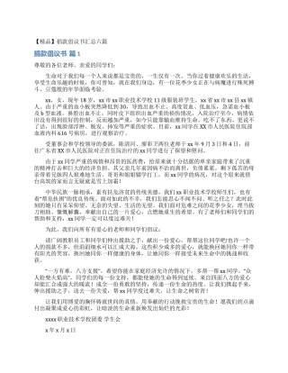 捐款倡议书汇总六篇