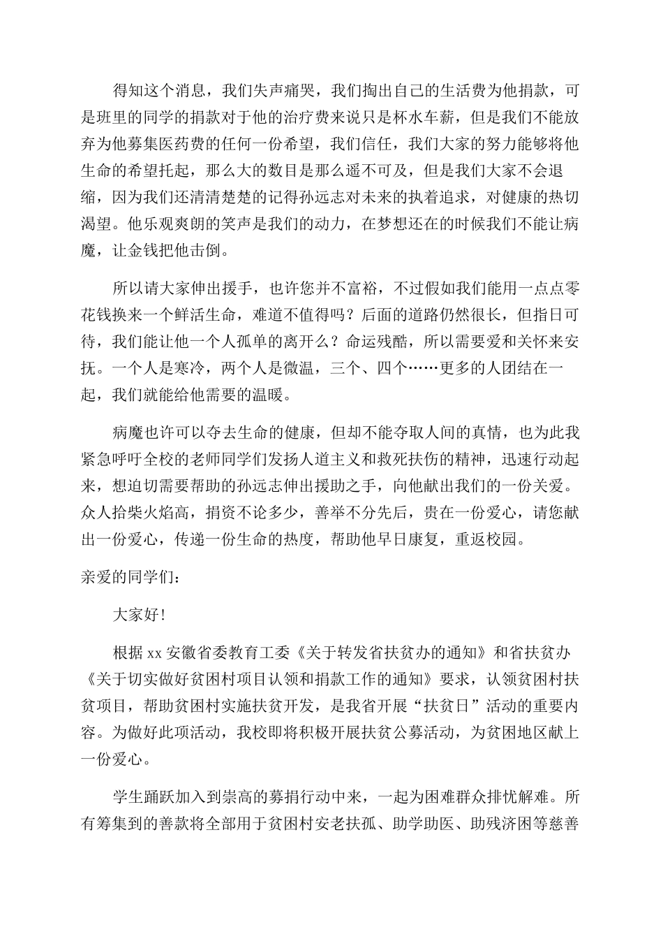 捐款倡议书范文_第3页