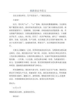 捐款倡议书范文