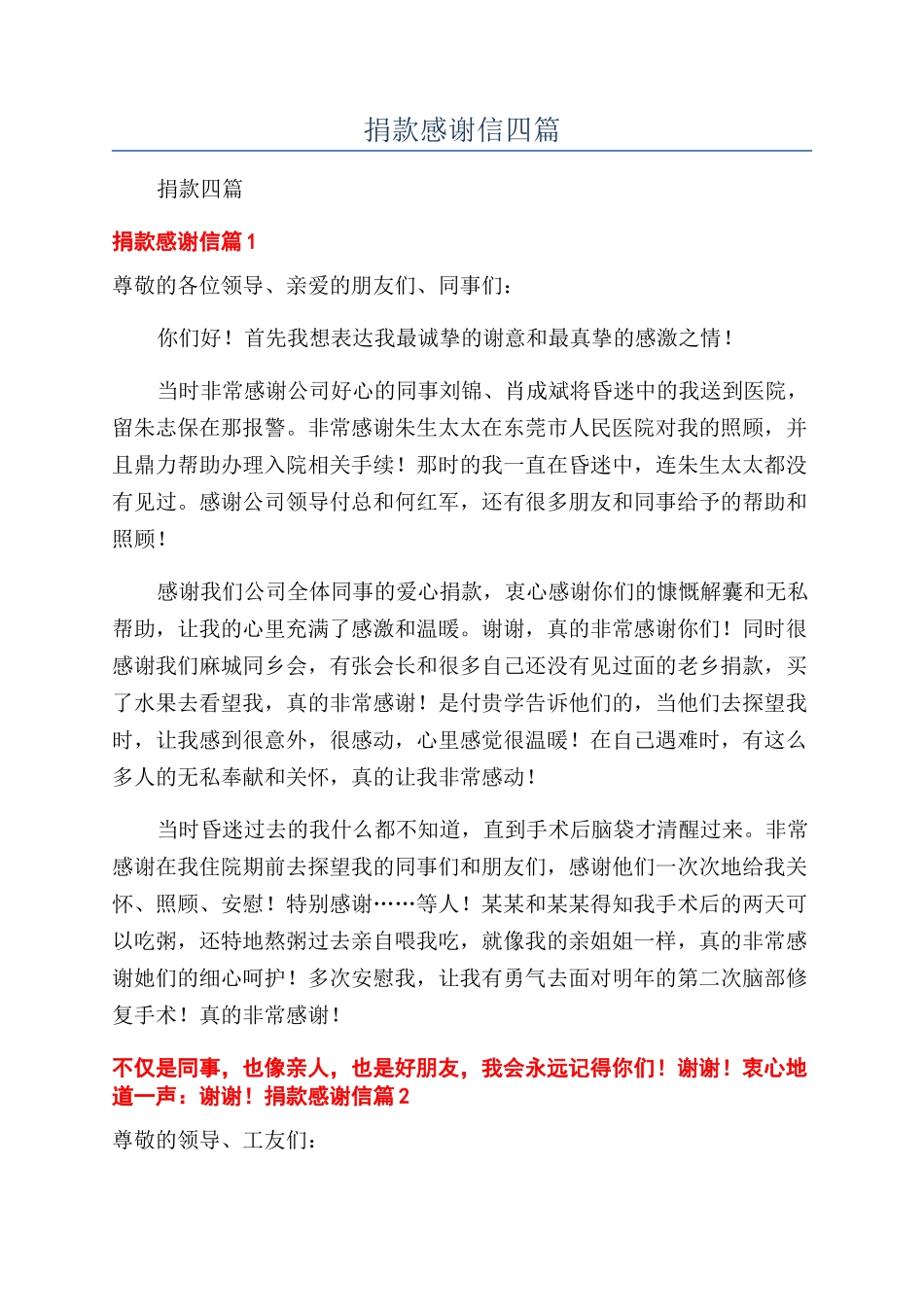 捐款感谢信四篇_第1页