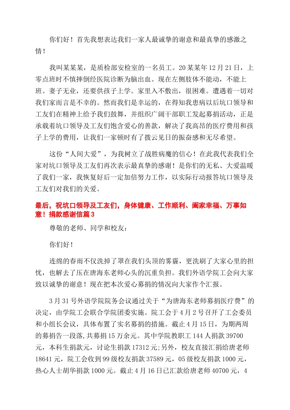 捐款感谢信四篇_第2页