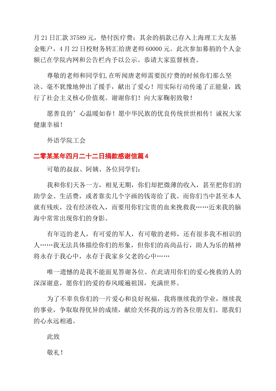 捐款感谢信四篇_第3页