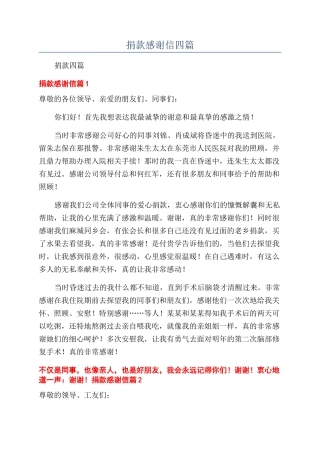 捐款感谢信四篇