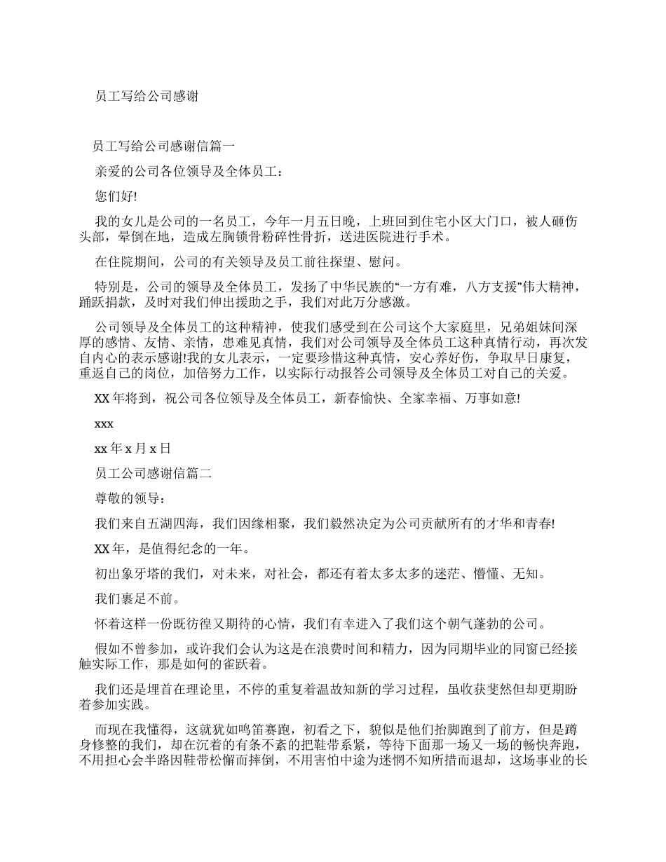 捐款感谢信简短_第1页