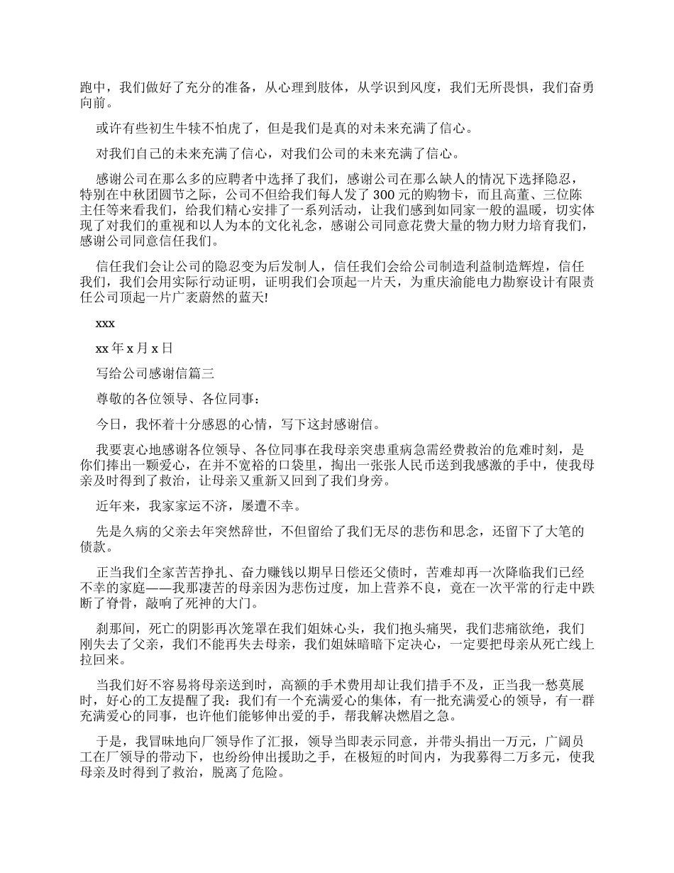 捐款感谢信简短_第2页