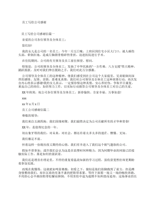 捐款感谢信简短