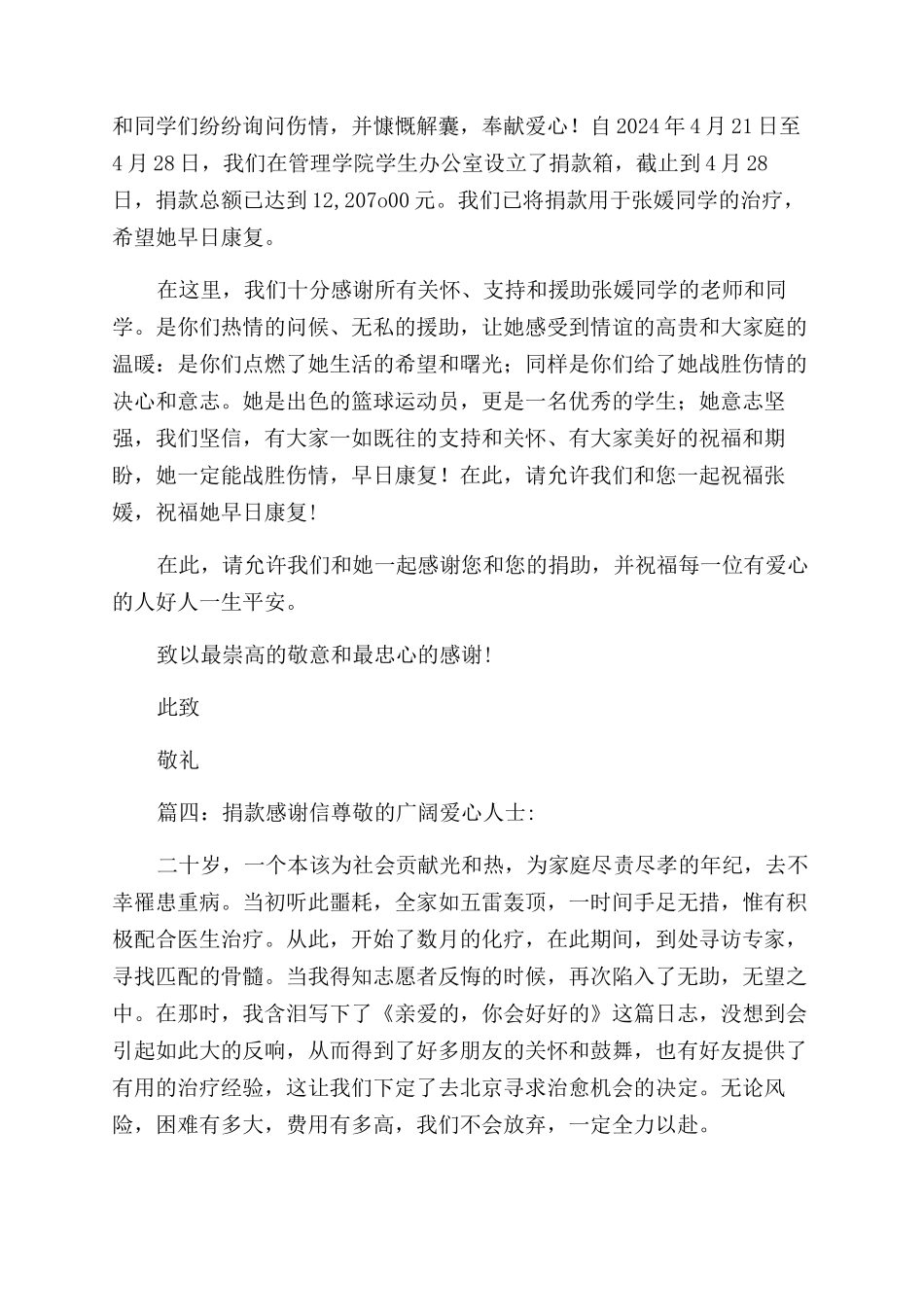 捐款感谢信四篇感谢信_第3页