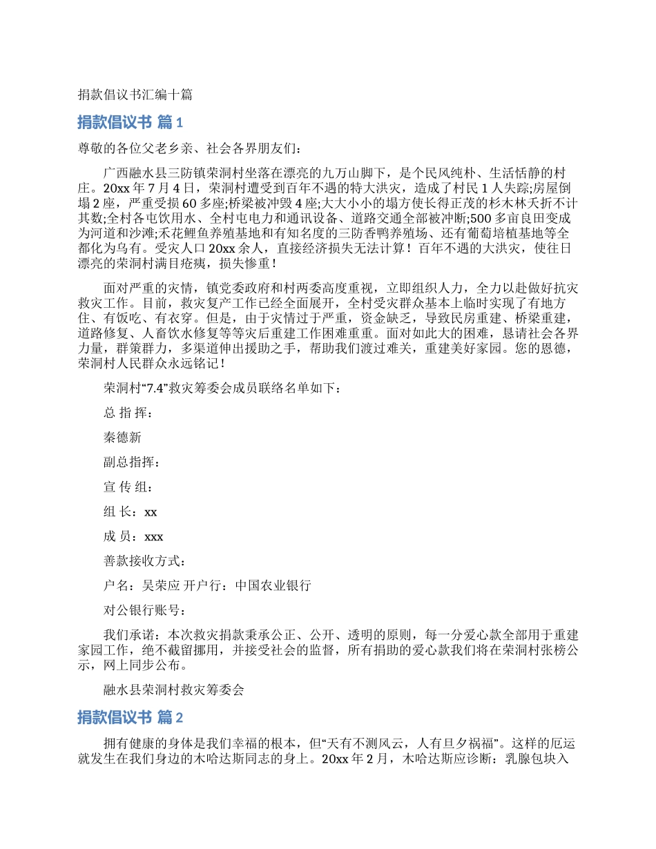 捐款倡议书汇编十篇_第1页