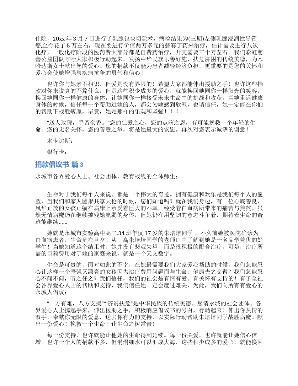 捐款倡议书汇编十篇_第2页