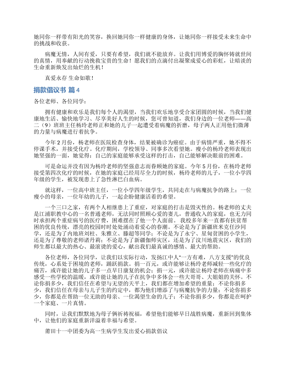 捐款倡议书汇编十篇_第3页