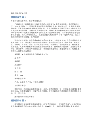 捐款倡议书汇编十篇