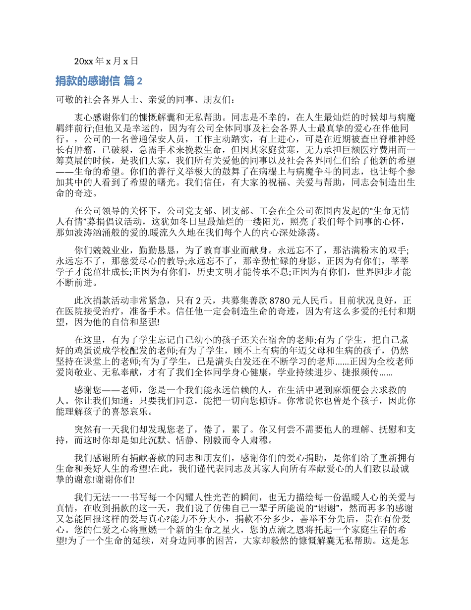 捐款的感谢信3篇_第2页