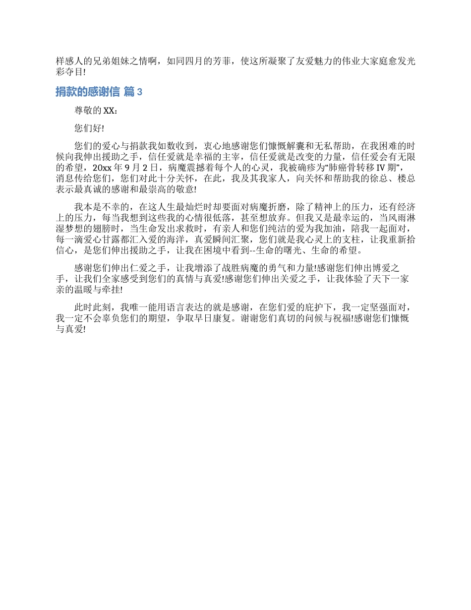 捐款的感谢信3篇_第3页