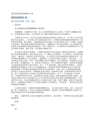 捐款的感谢信3篇