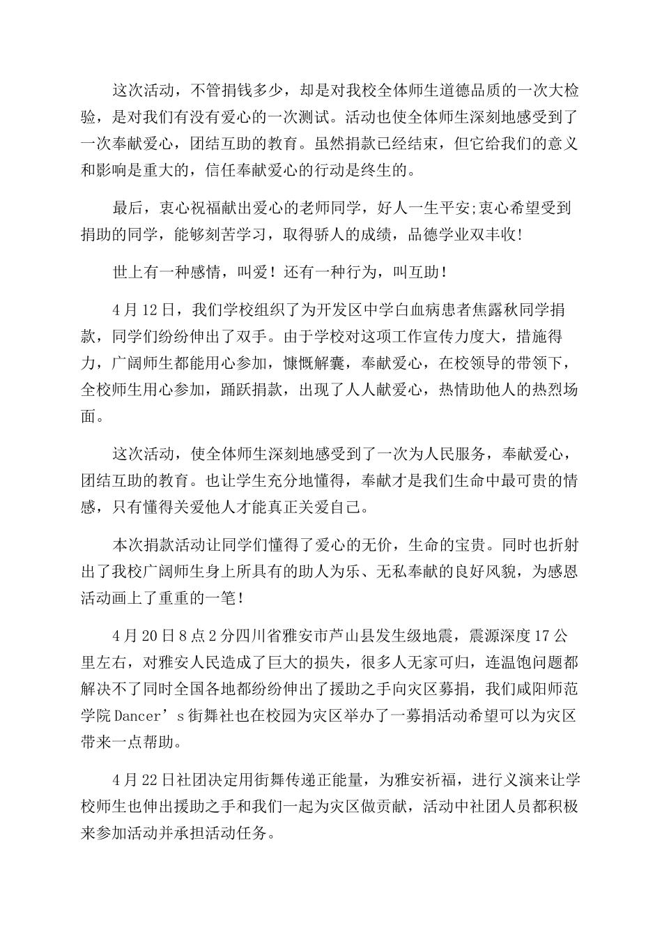 捐款活动总结范文_第3页