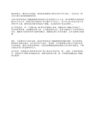 捐献造血干细胞倡议书