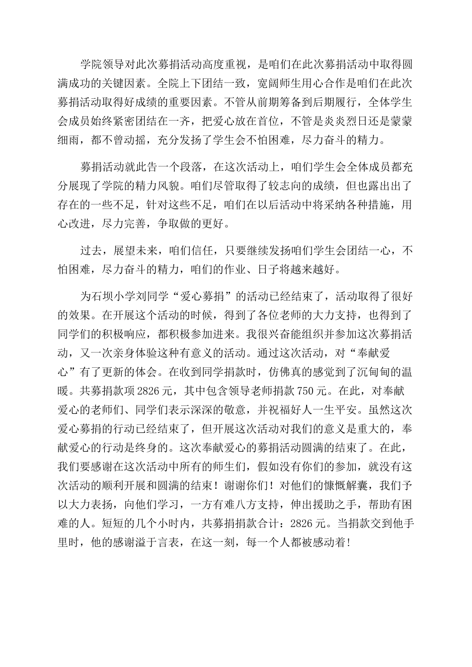 捐款的活动总结范文_第2页