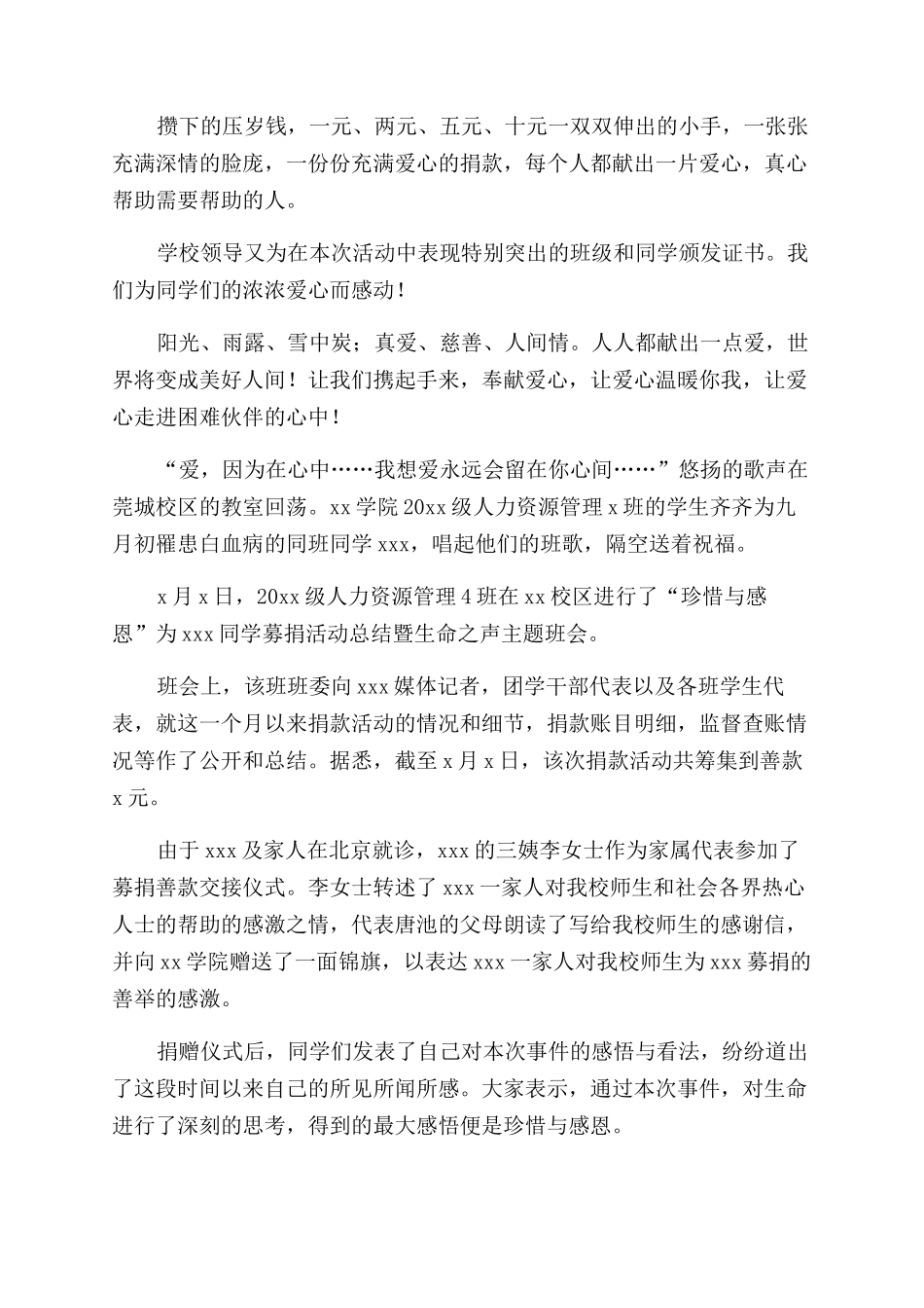 捐款的活动总结范文_第3页