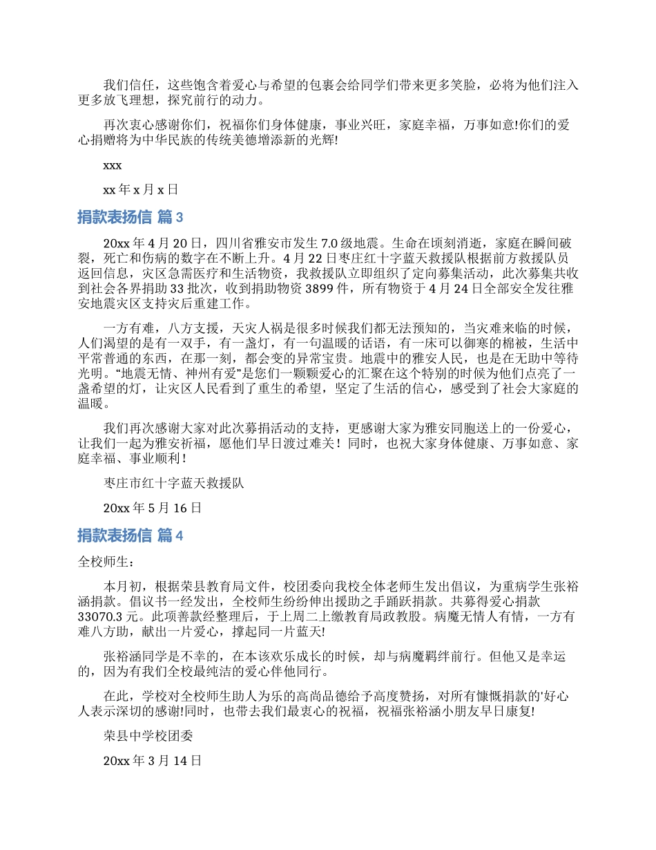 捐款表扬信合集九篇_第2页