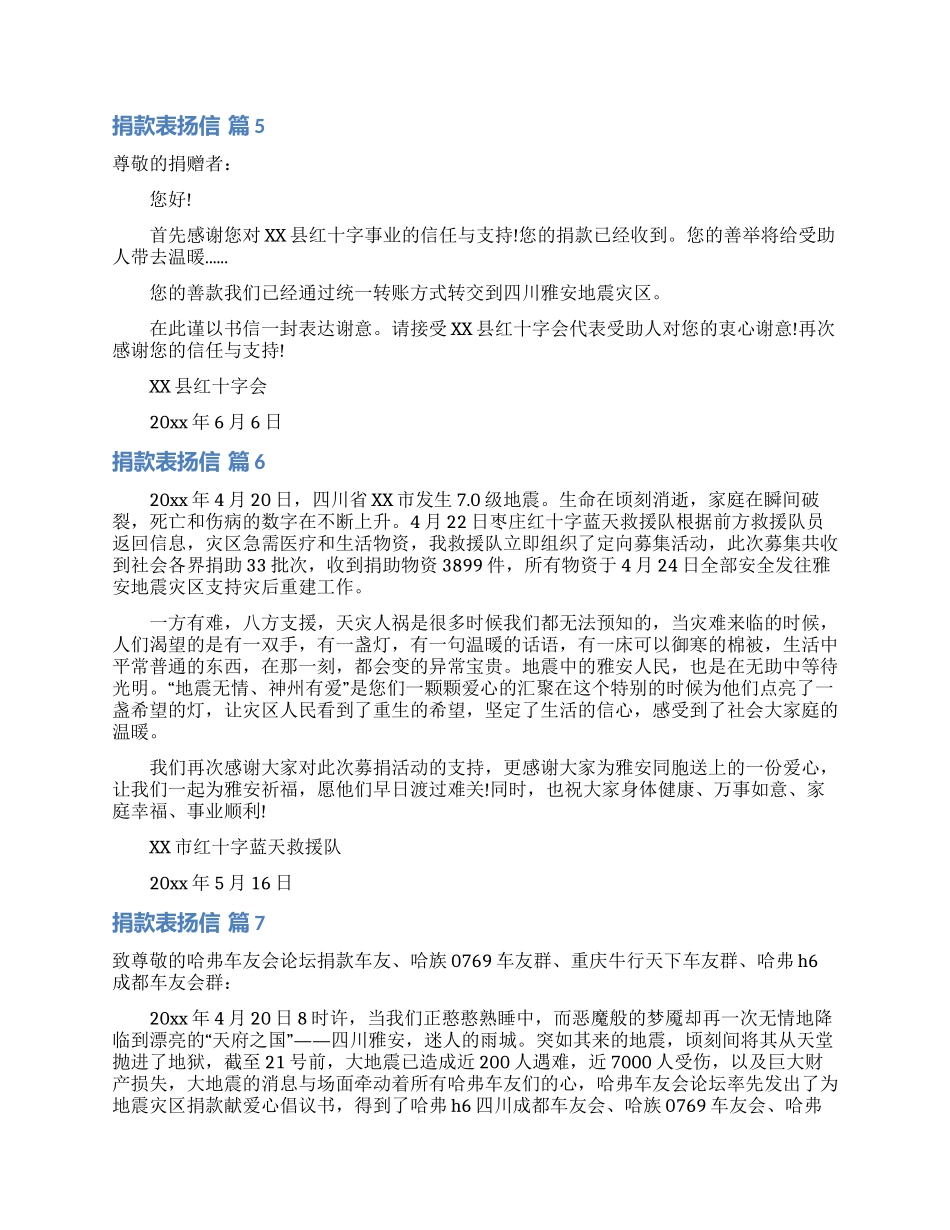 捐款表扬信合集九篇_第3页