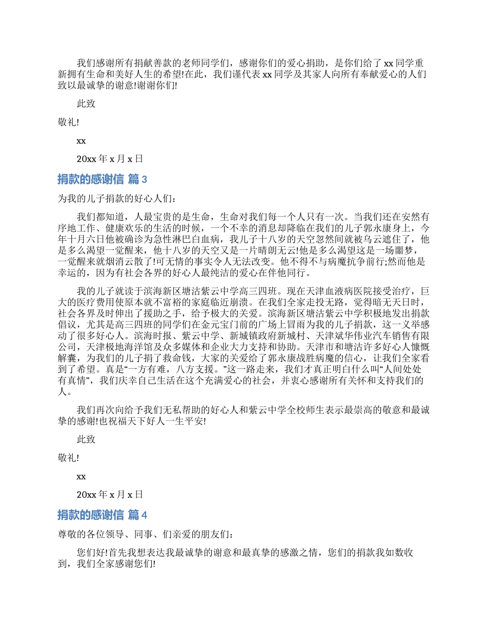 捐款的感谢信四篇_第2页