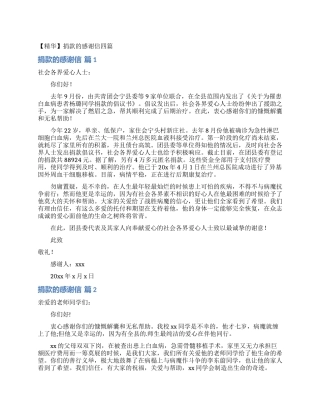 捐款的感谢信四篇