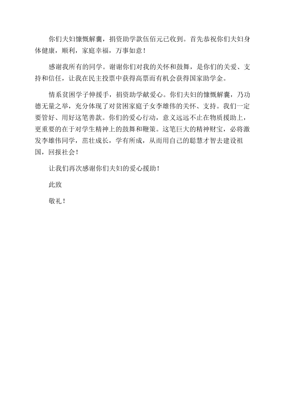 捐资助学感谢信例文_第2页