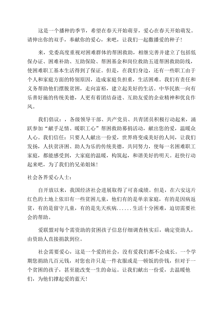 捐资助学圆梦倡议书2024_第2页