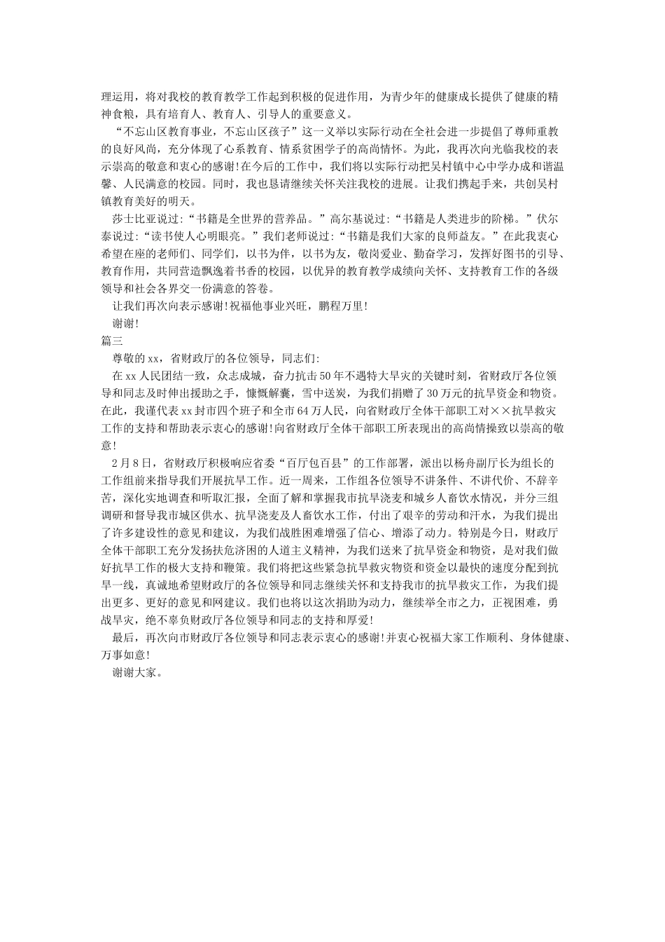捐赠仪式上的校长答谢词_第2页