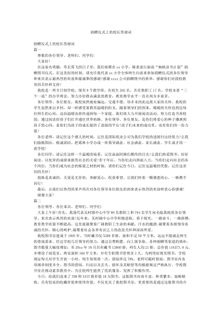 捐赠仪式上的校长答谢词