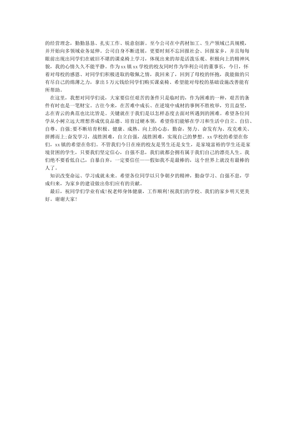 捐赠仪式捐赠方领导讲话稿_第2页