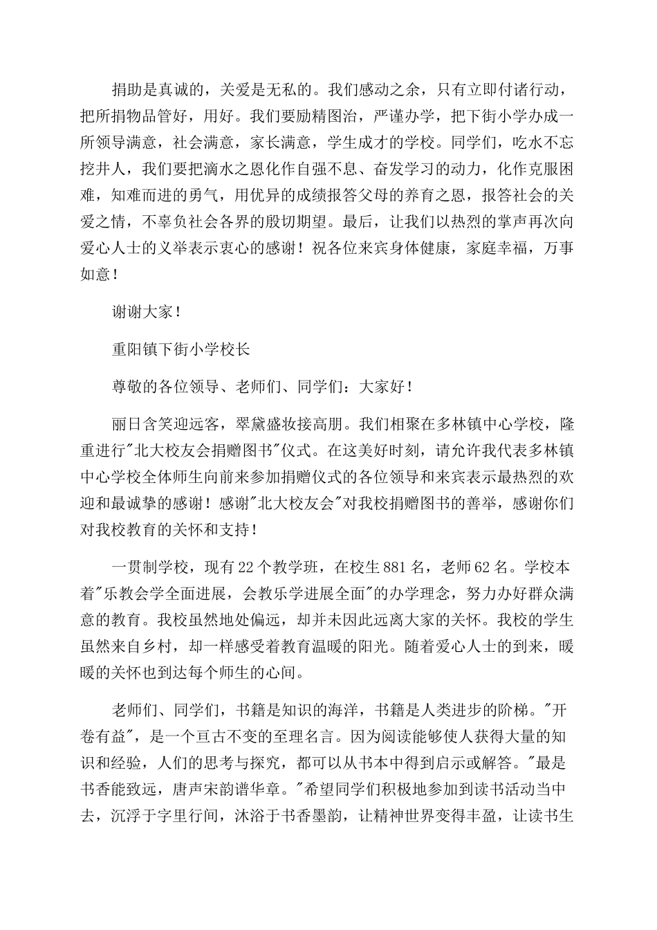 捐赠仪式校长答谢词_第2页