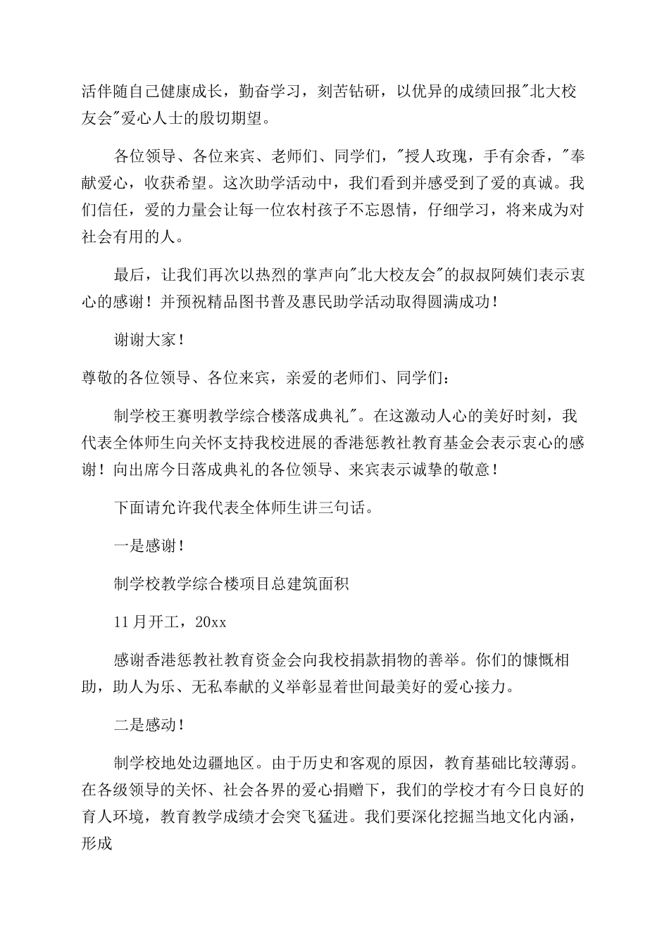 捐赠仪式校长答谢词_第3页