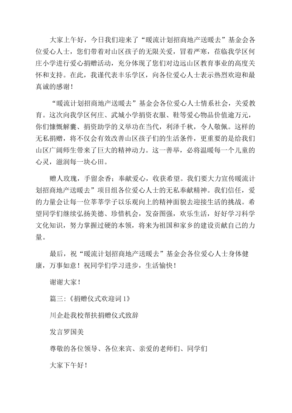 捐赠仪式欢迎词_第2页