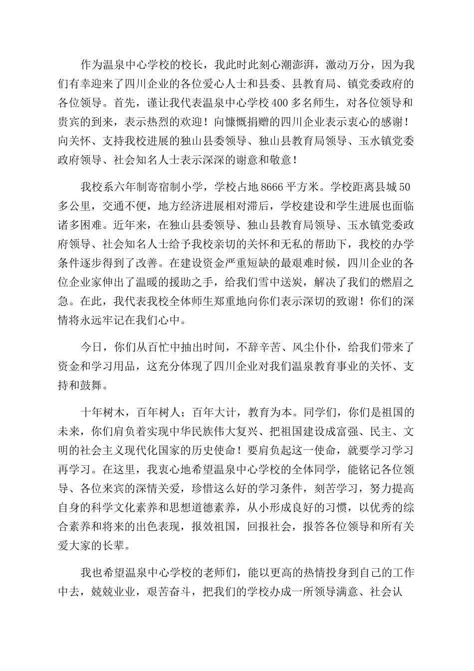 捐赠仪式欢迎词_第3页