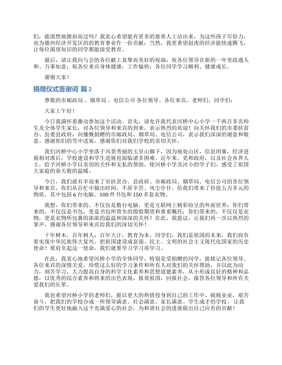 捐赠仪式答谢词范文集锦9篇_第2页