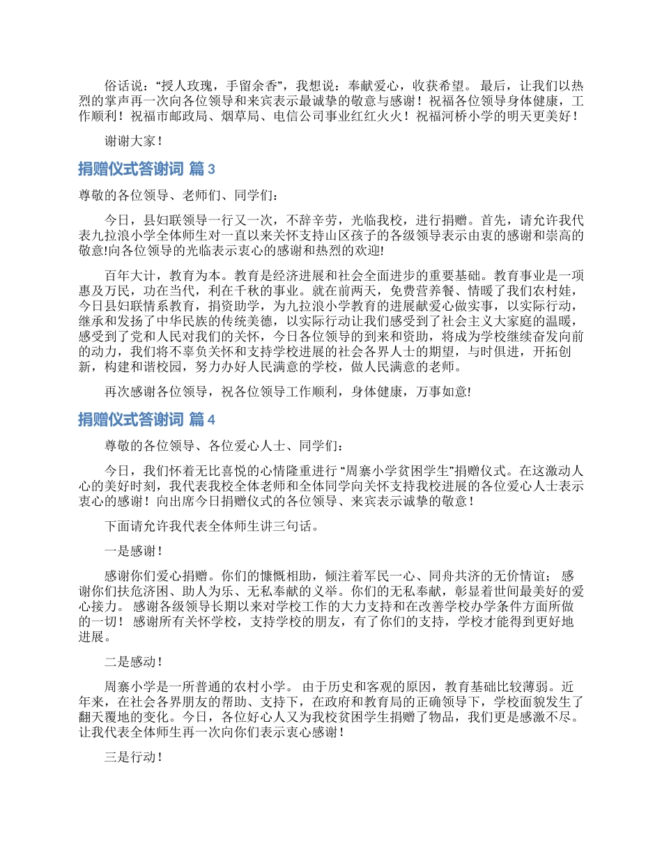 捐赠仪式答谢词范文集锦9篇_第3页