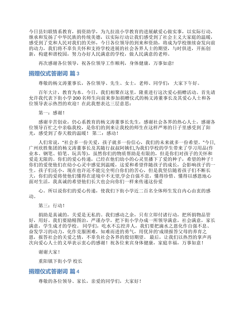 捐赠仪式答谢词范文集锦6篇_第2页