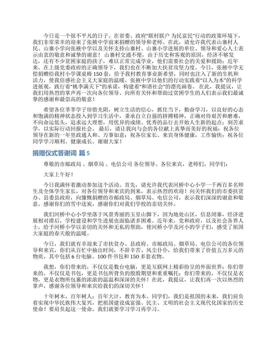 捐赠仪式答谢词范文集锦6篇_第3页
