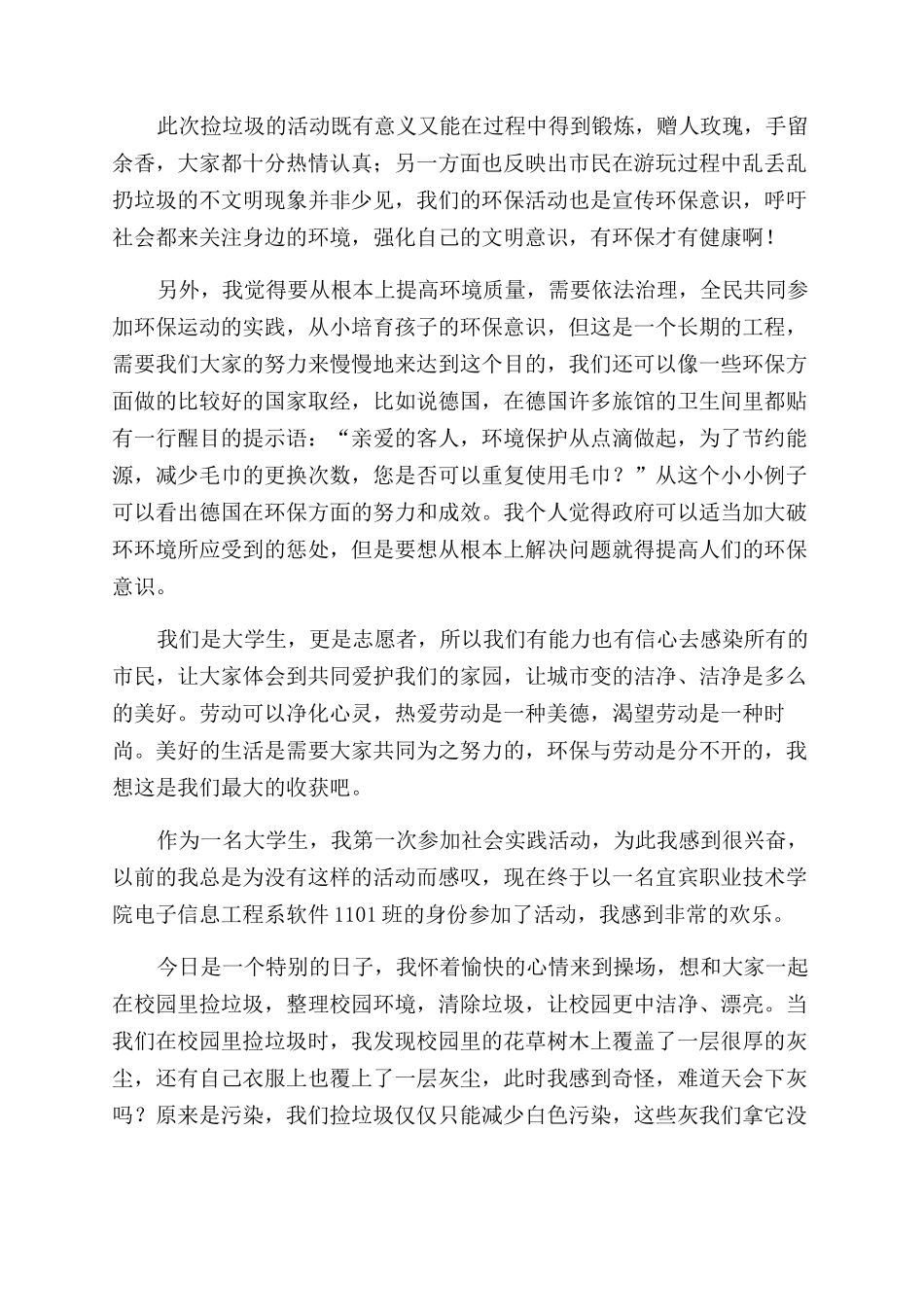 捡垃圾活动心得体会_第2页