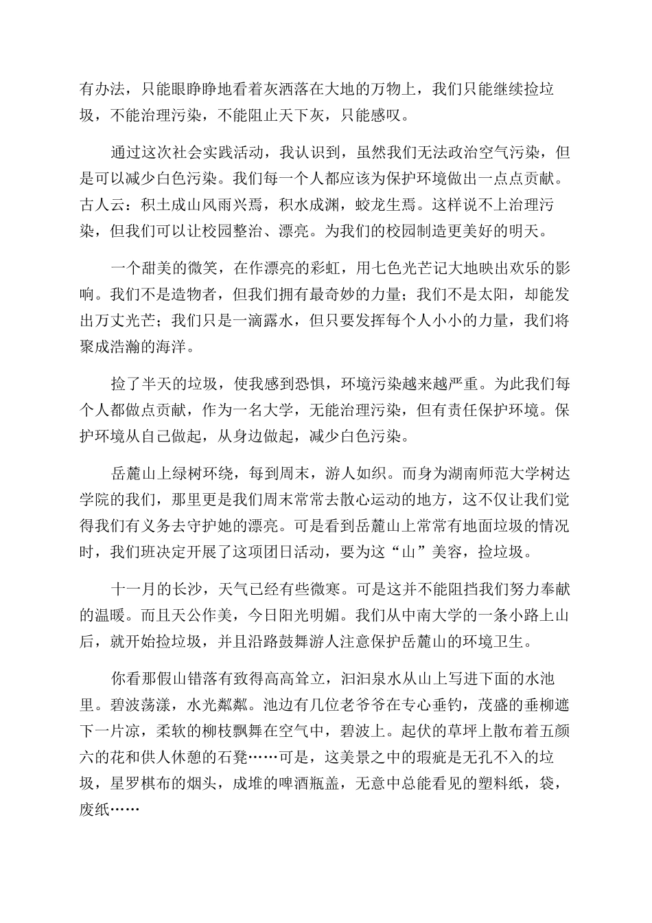 捡垃圾活动心得体会_第3页
