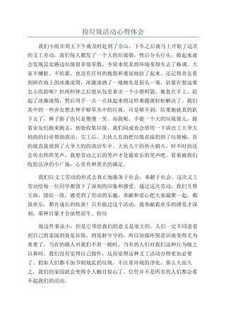 捡垃圾活动心得体会