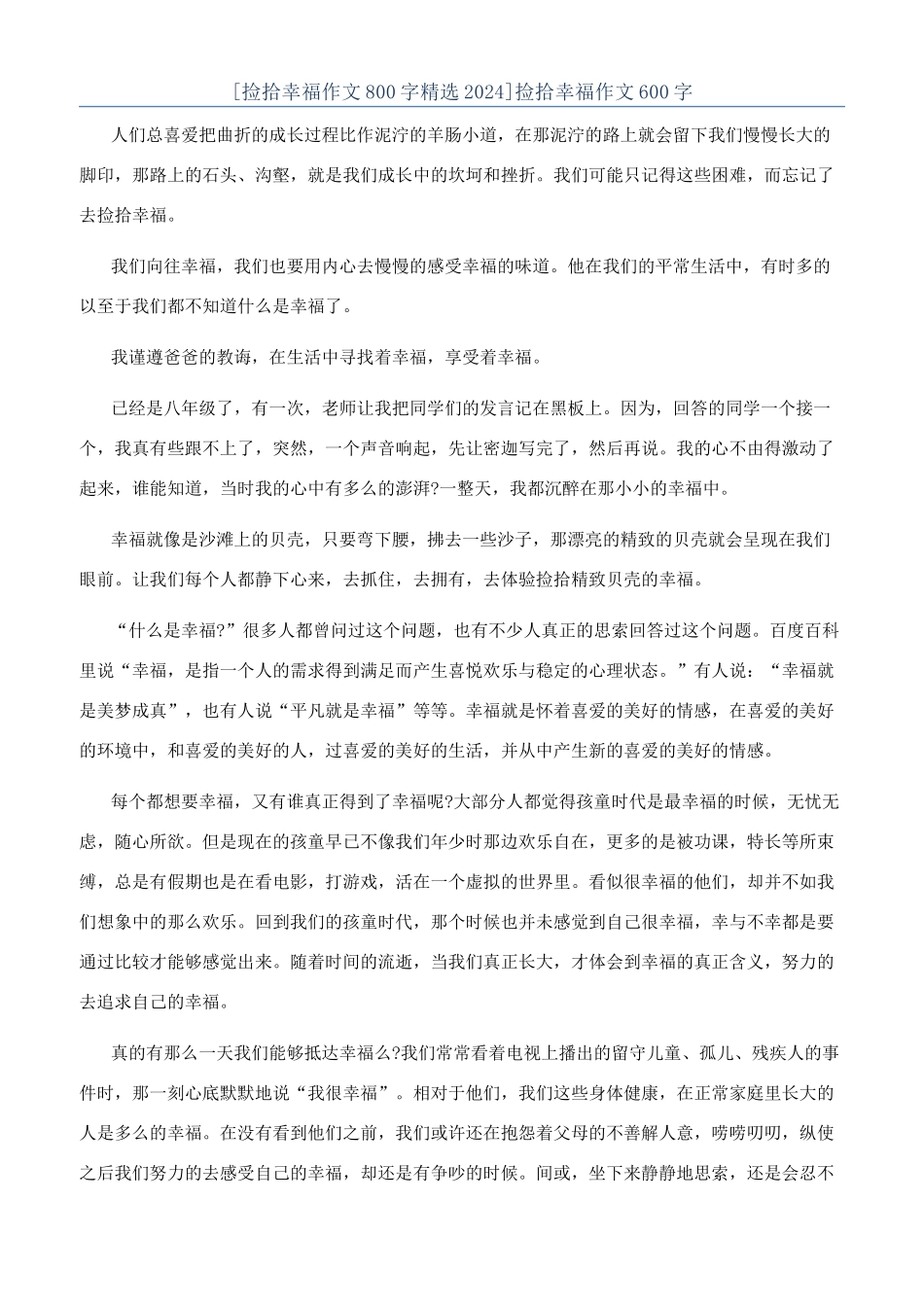 捡拾幸福作文600字_第1页