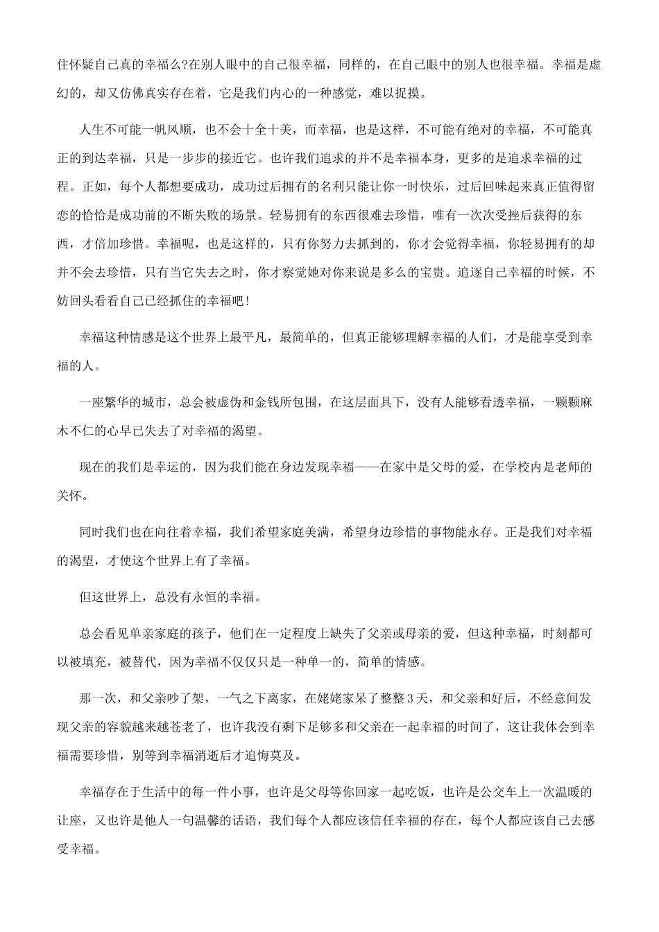 捡拾幸福作文600字_第2页
