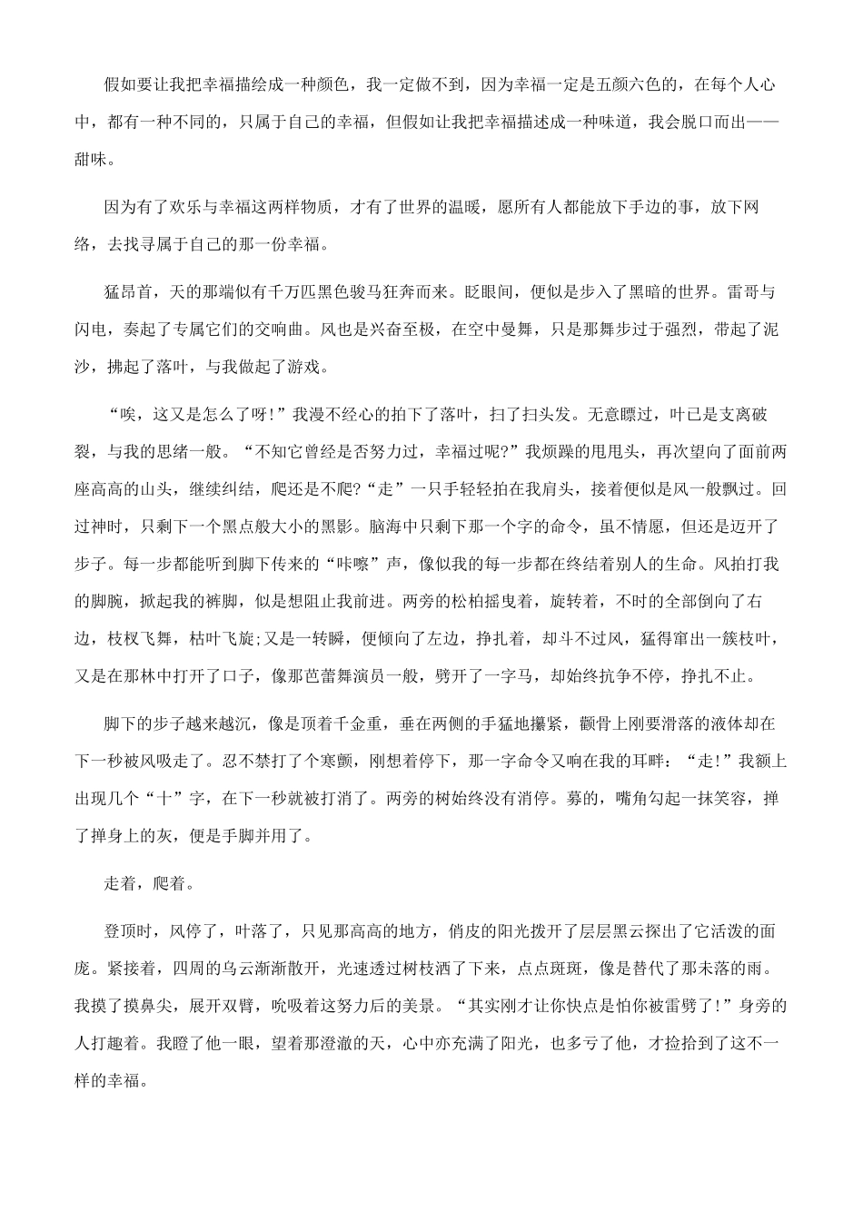 捡拾幸福作文600字_第3页