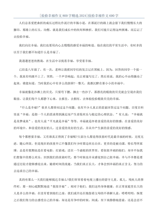 捡拾幸福作文600字